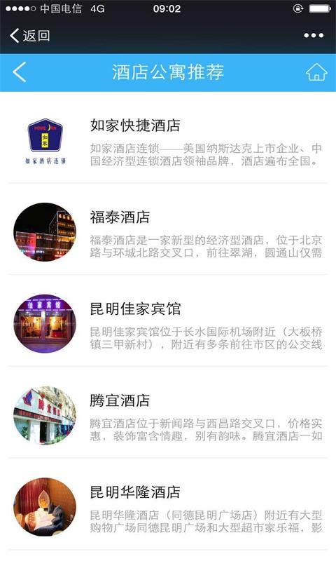 云南旅游门户截图3