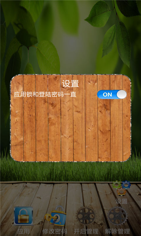 应用安全柜截图1