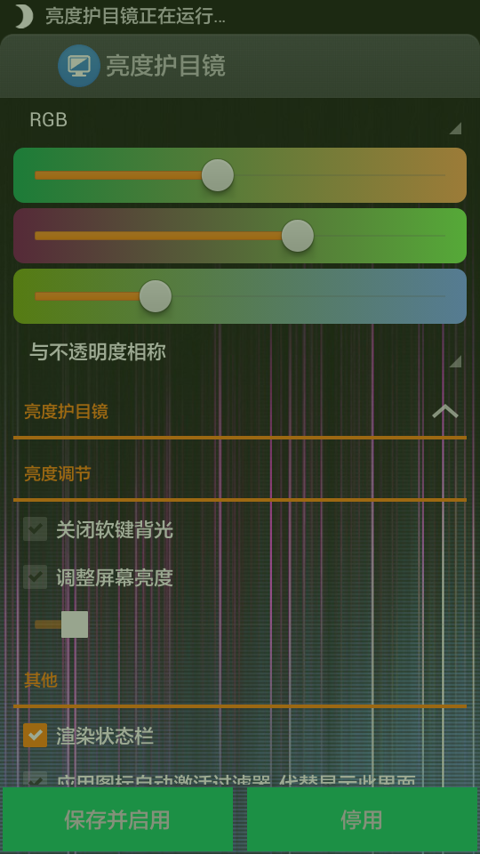 亮度护目镜截图3