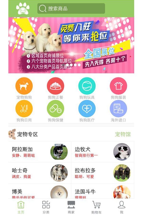 纯种犬截图1