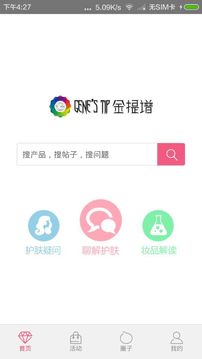 金提谱护肤截图