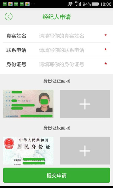 呼送经纪人截图4