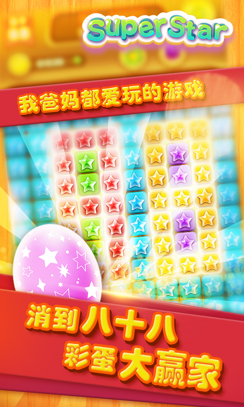 超级星星SuperStar截图2