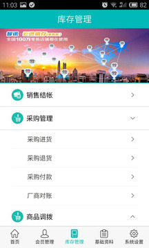 智讯进销存截图