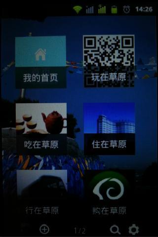 草原欢迎您截图2