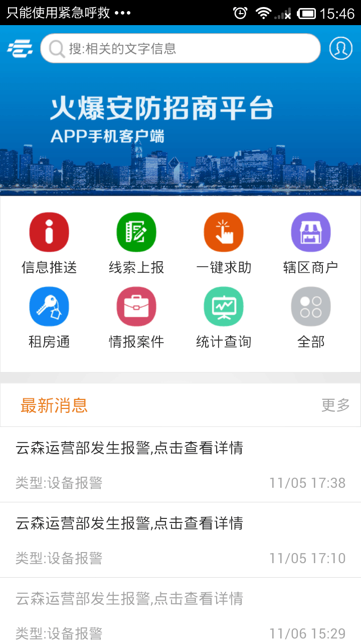 技防平台截图1