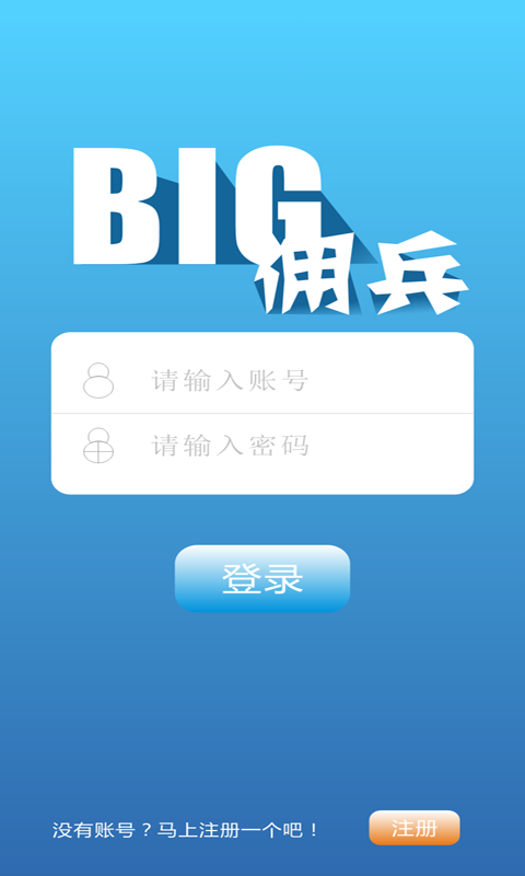 BIG佣兵截图4