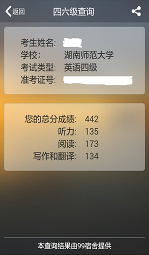 师大校园助手截图2