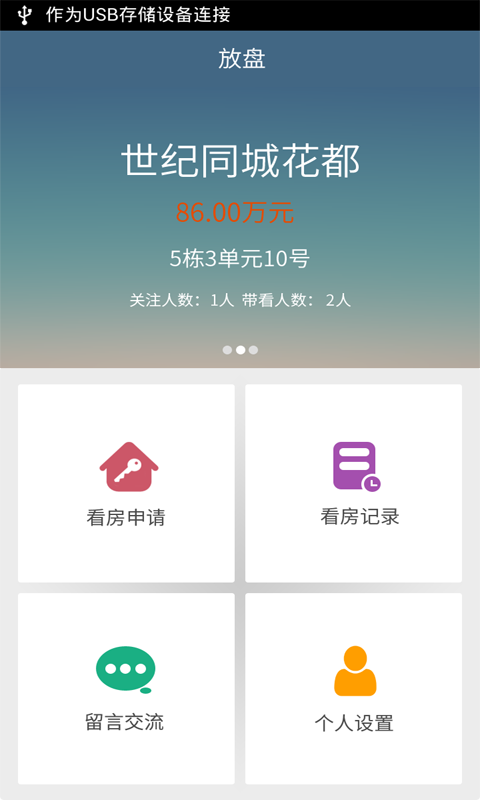 放盘截图2