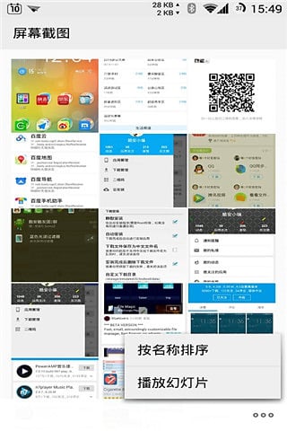 Flyme图库截图3