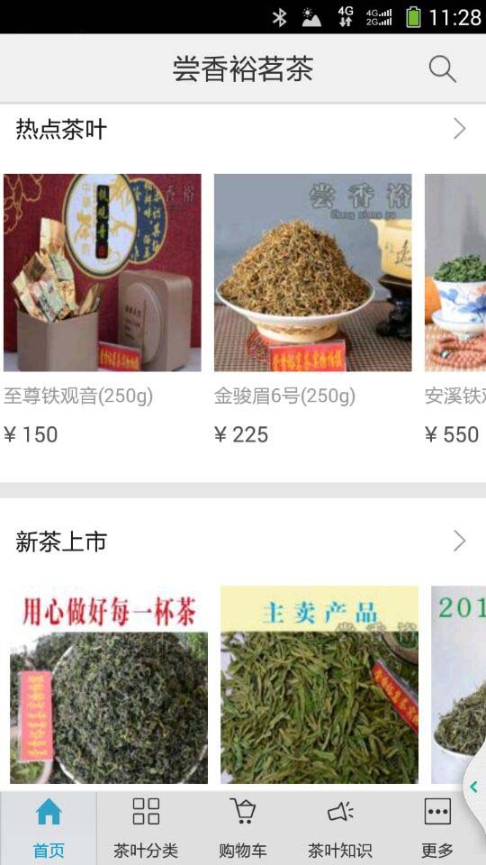 尝香裕茗茶截图3