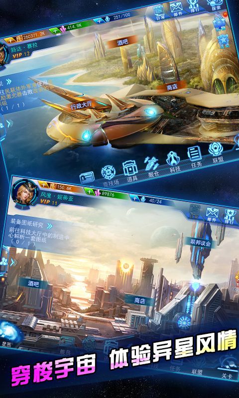 星舰黎明(跨服太空护航)截图1