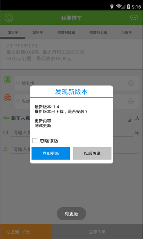 多多配.货主截图2