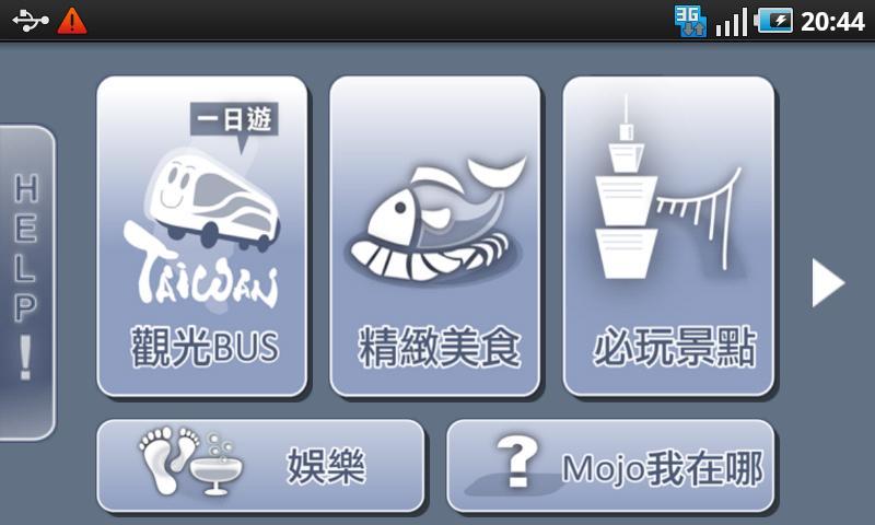 Mojo 全台湾推荐旅游景点截图1