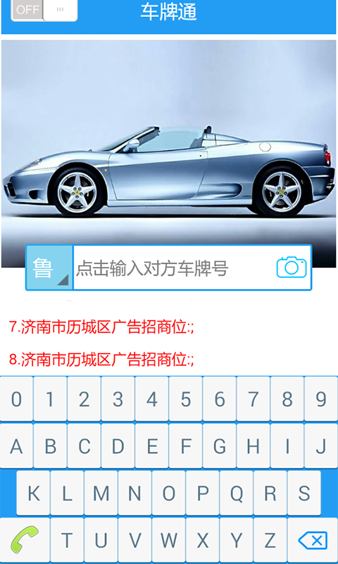 车牌通截图5