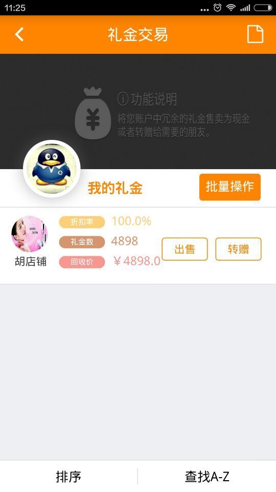 礼金网截图2