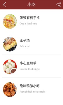 广州餐饮截图