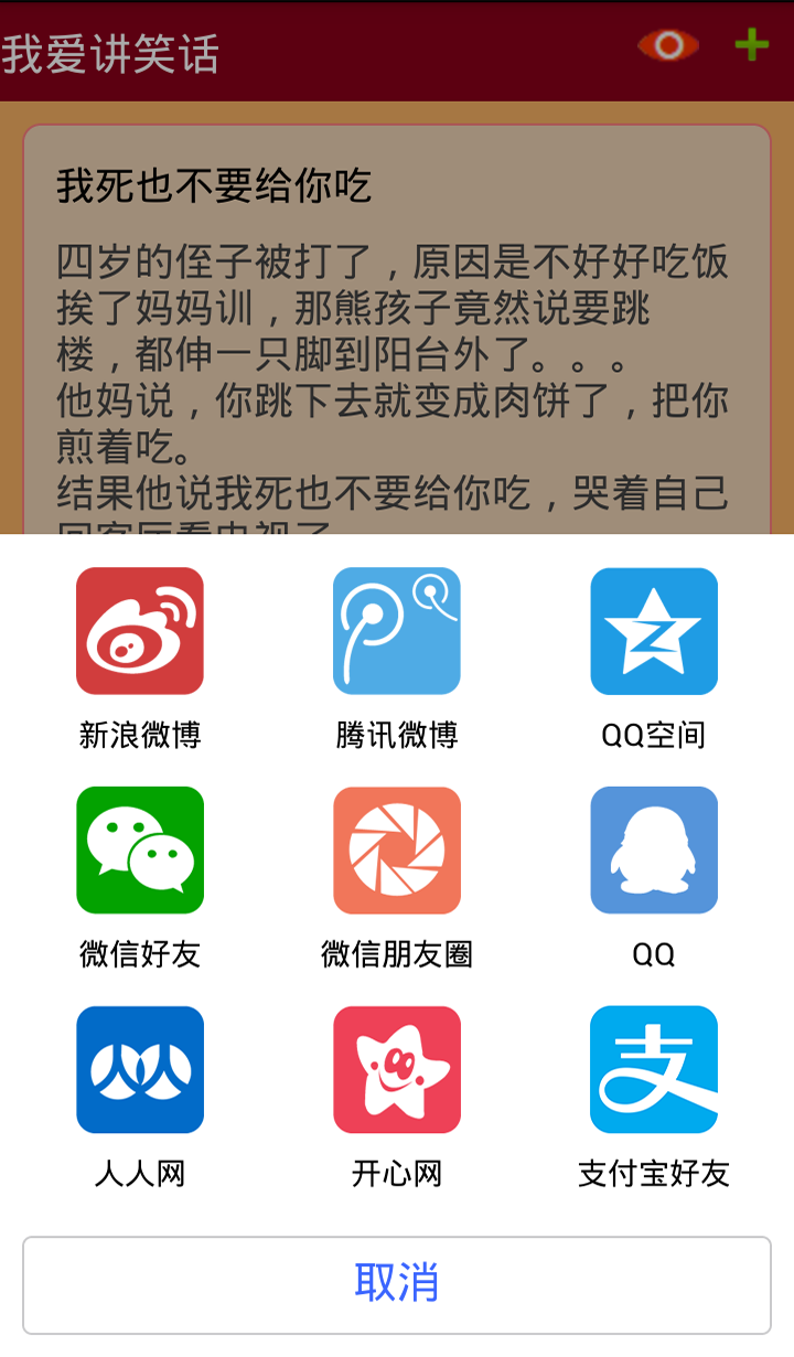 我爱讲笑话截图3