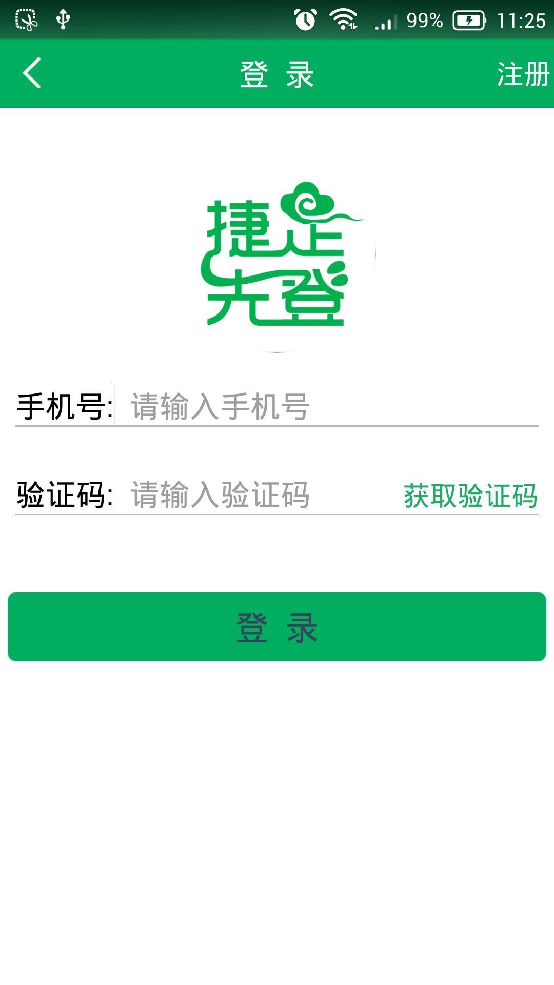 捷足先登截图3