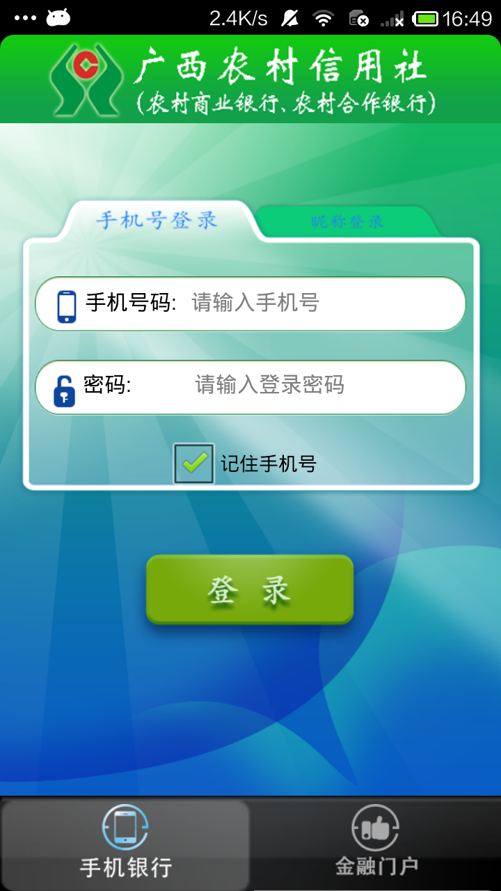 广西农信截图1