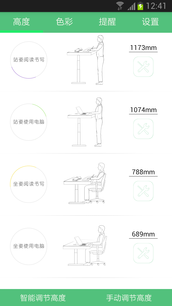 沃刻智桌截图1