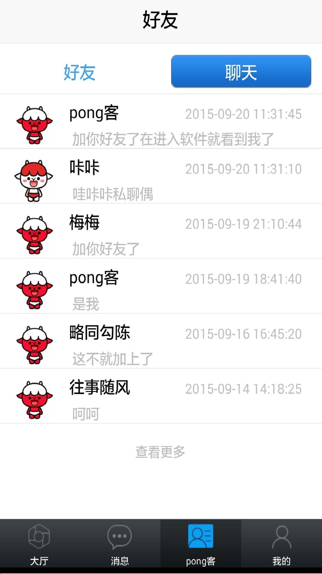 pong客截图3