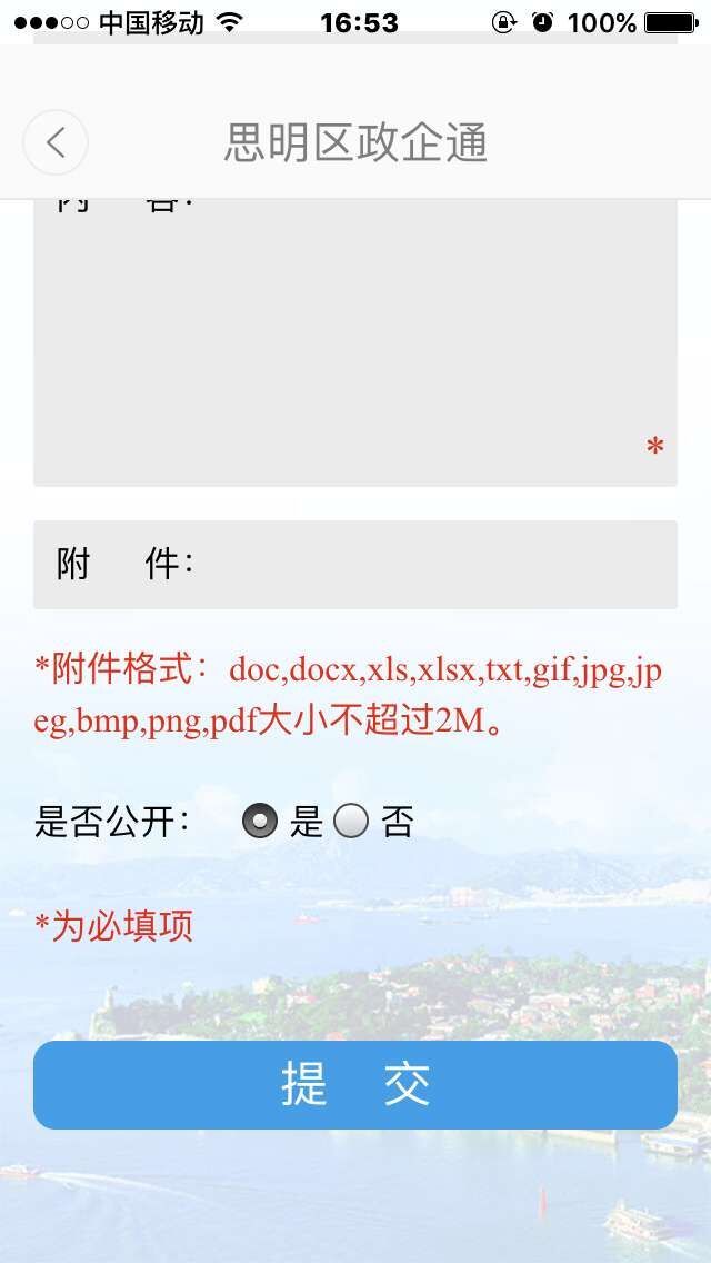 思明区政企通截图4