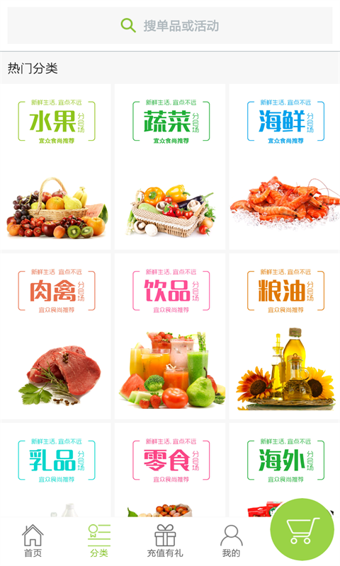 宜众食尚截图3