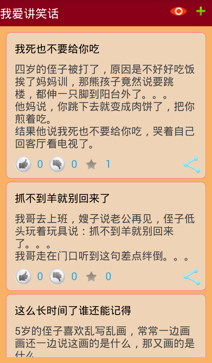 我爱讲笑话截图2