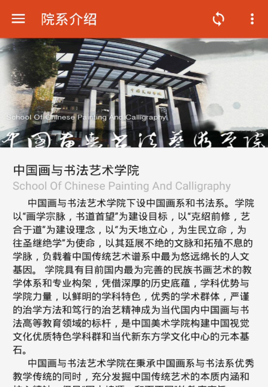 中国美术学院截图3