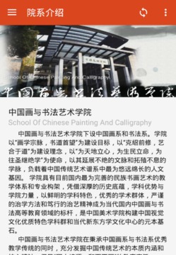 中国美术学院截图
