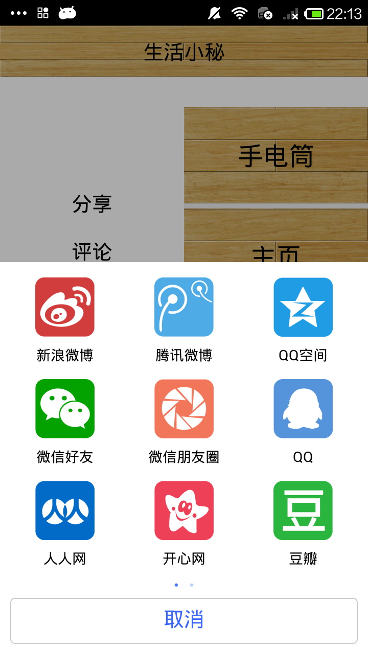 生活小秘截图3