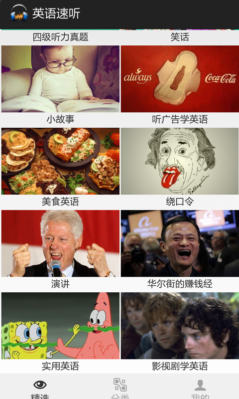 英语速听截图3