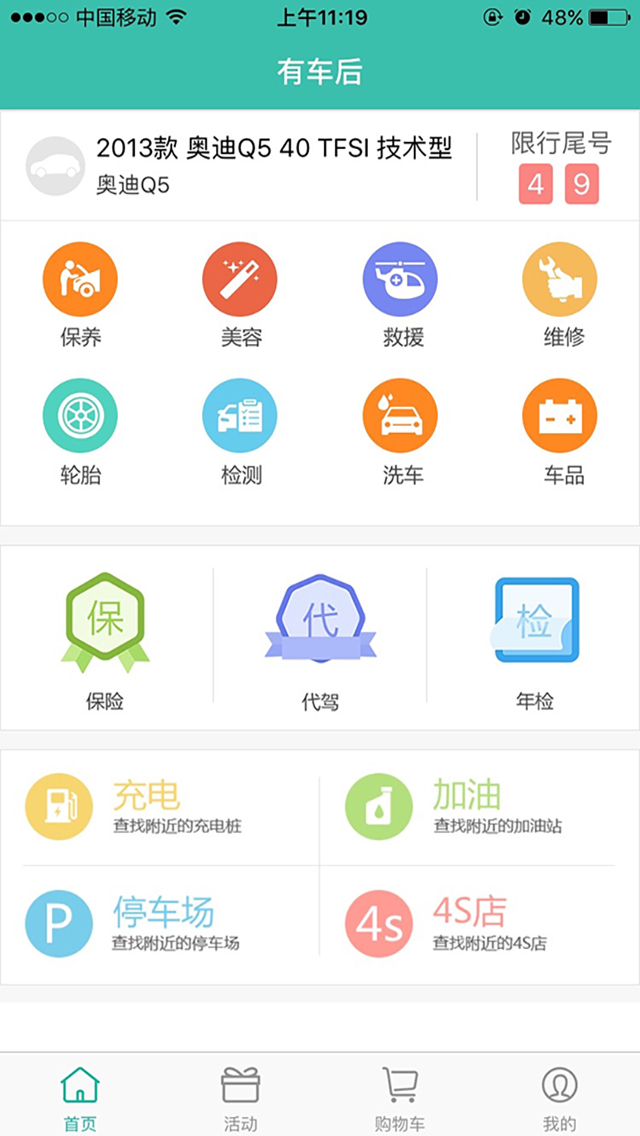 有车后截图3