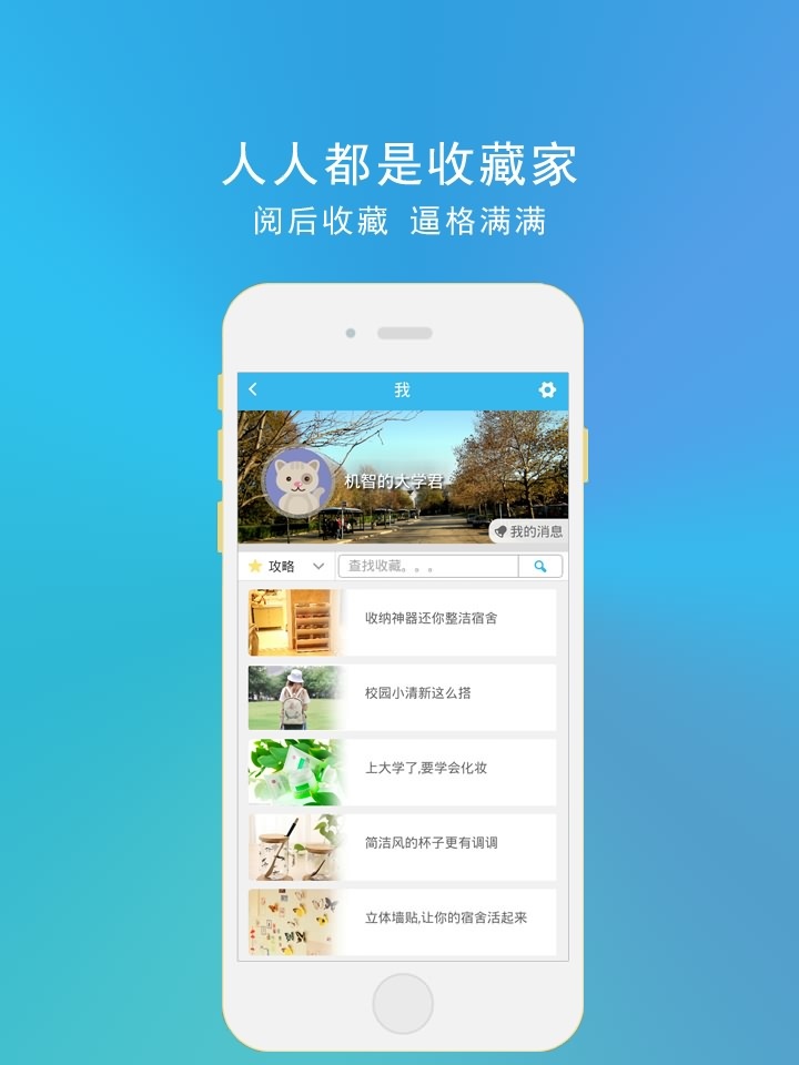 大学WANT截图4