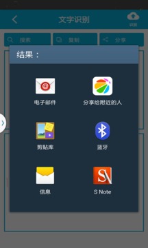 文字识别助手截图