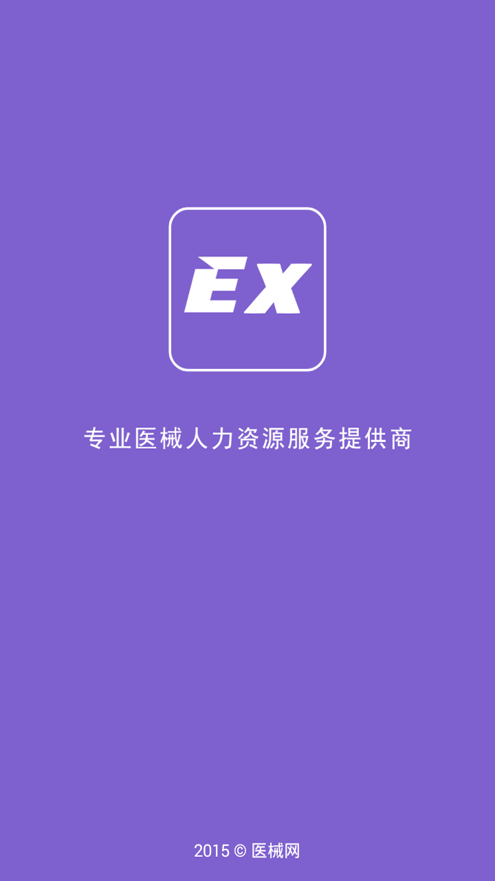 医械网截图1