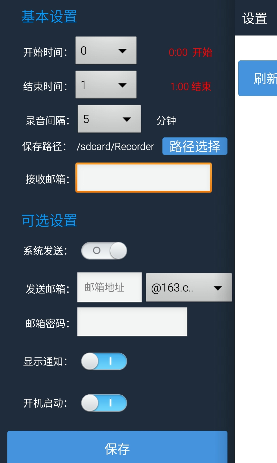 录音小助手截图4