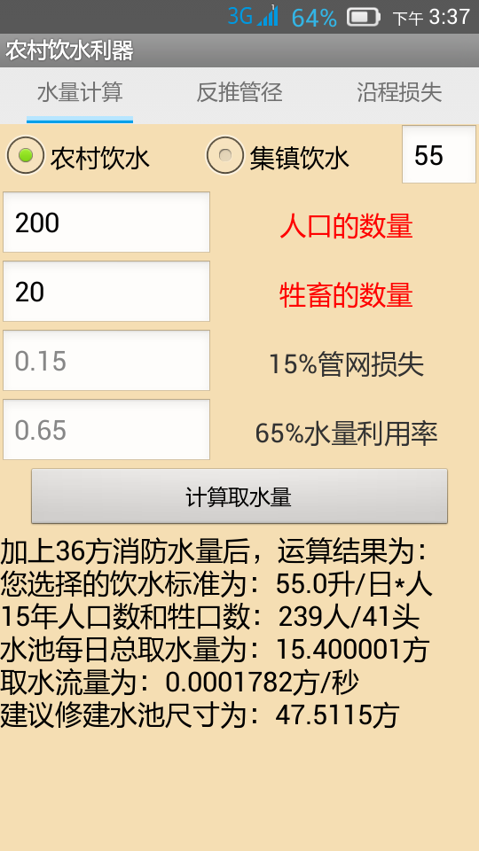 农村饮水利器截图1