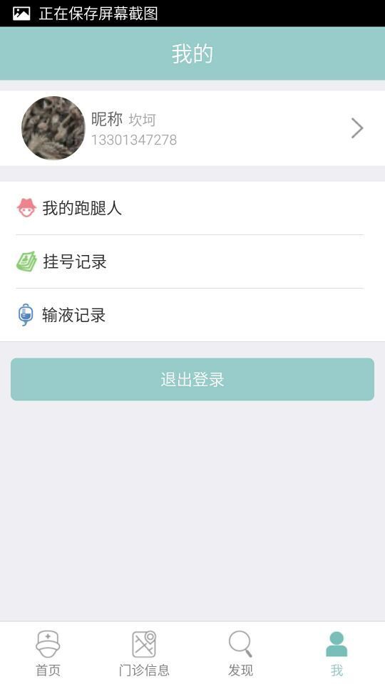 医简单截图5