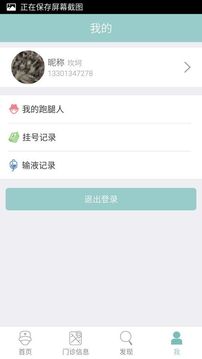 医简单截图