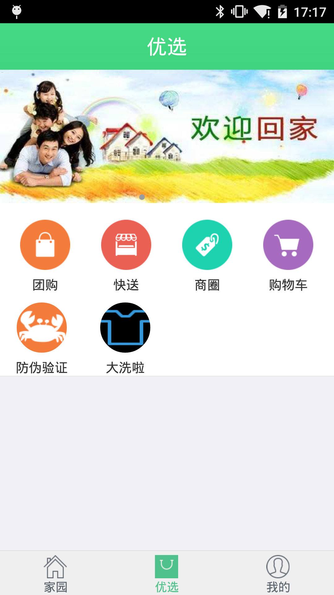 寻常生活截图2