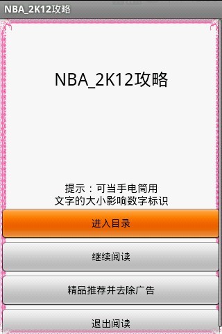 NBA_2K12攻略截图2