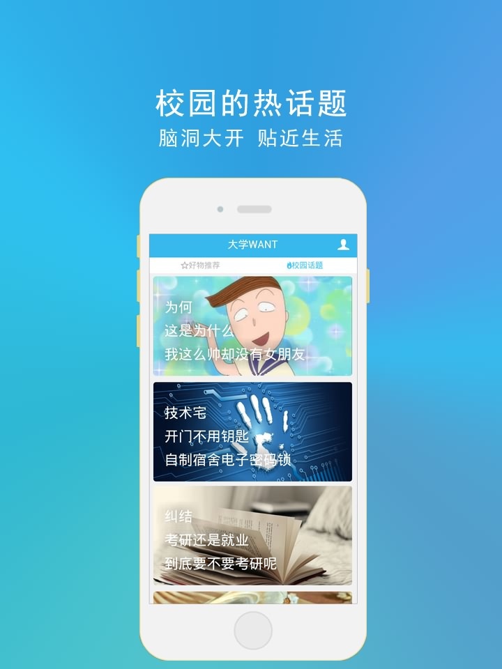 大学WANT截图3