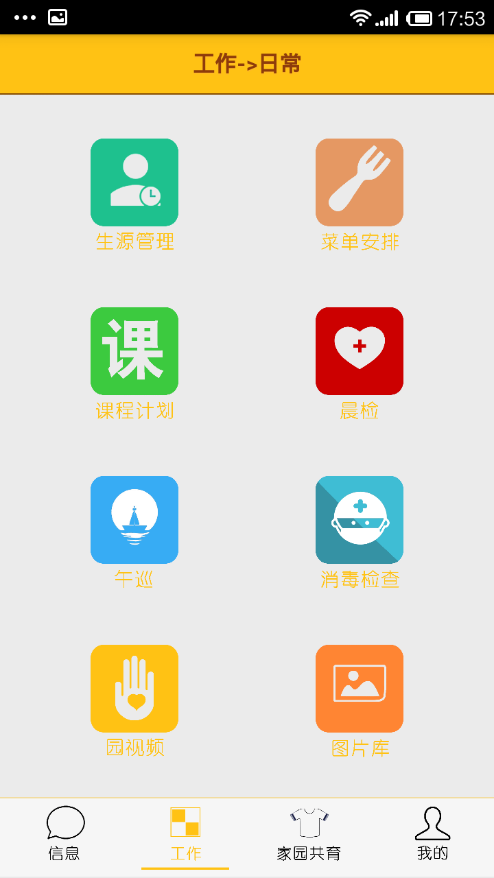 码码家园通截图4