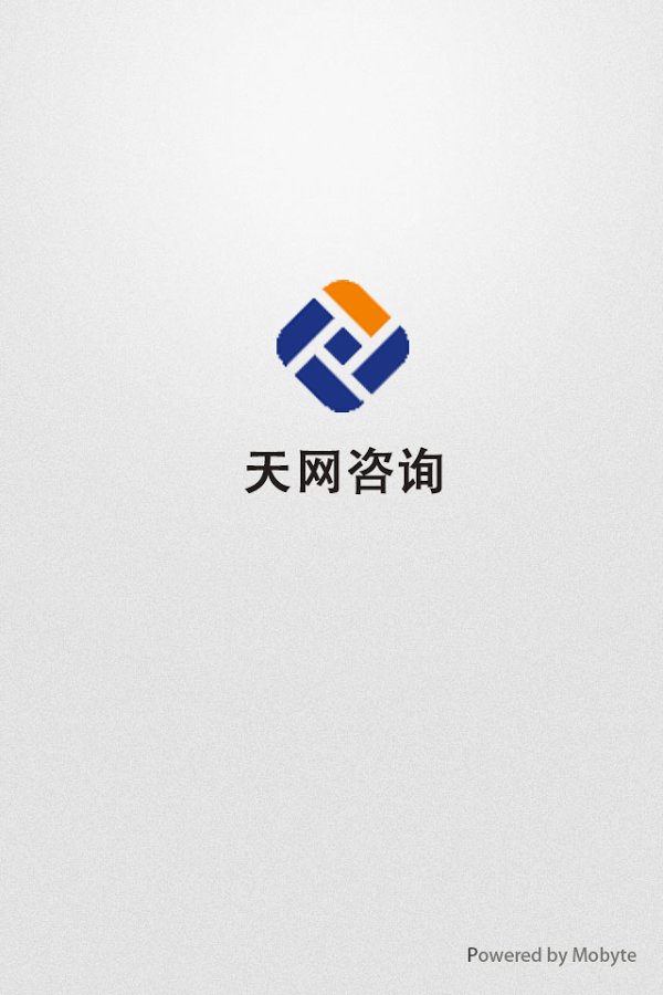 天网咨询截图2