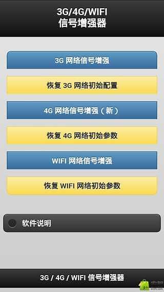 3G/4G/WIFI信号增强器截图5