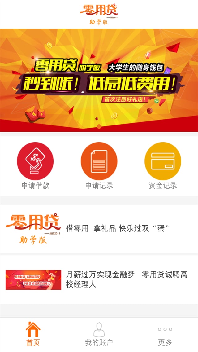 零用贷助学版截图4