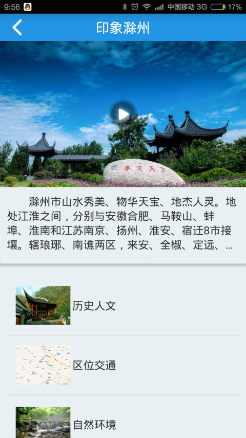 滁州旅游截图2