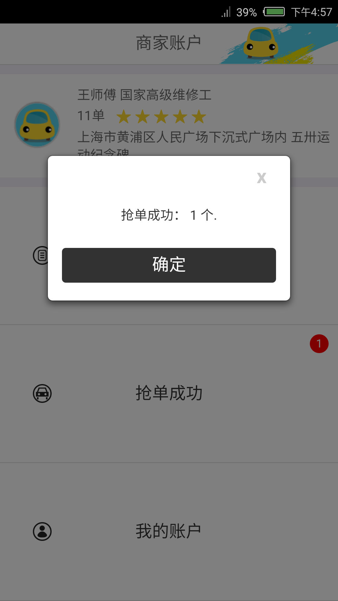 小黄车截图3